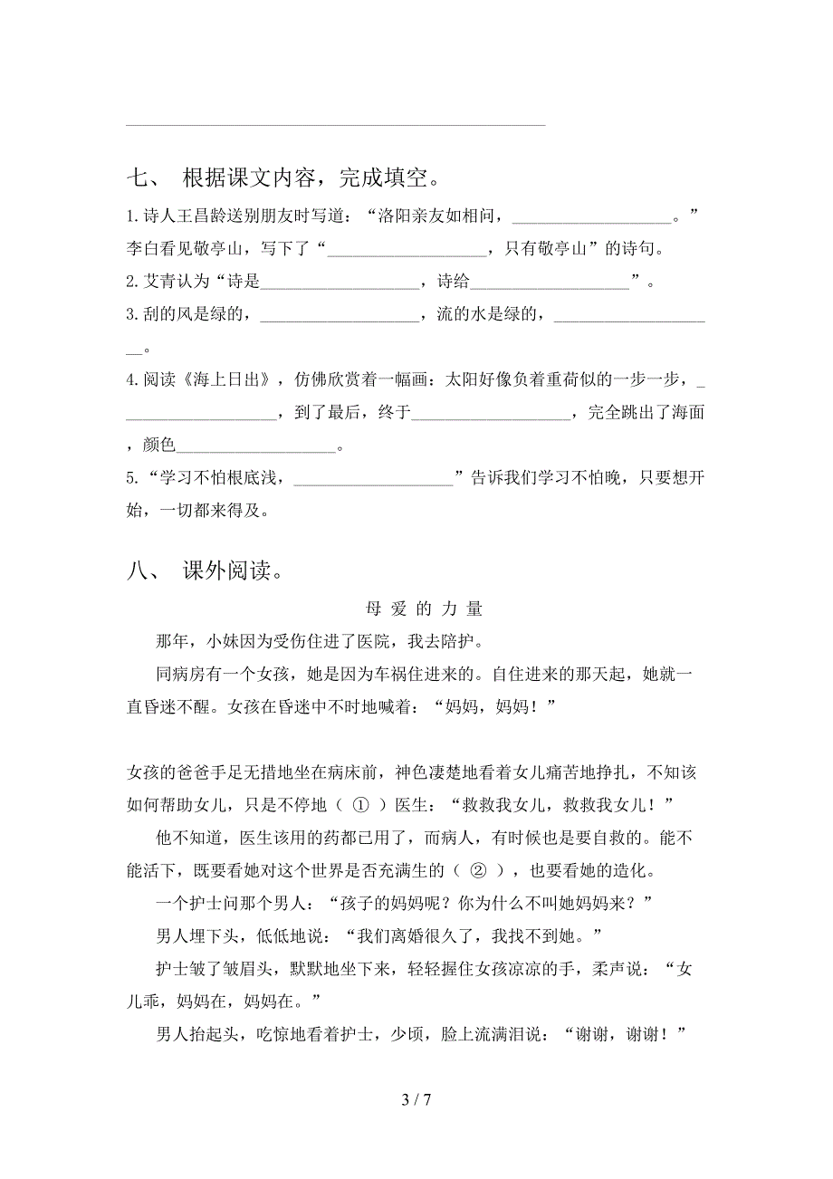 部编版小学四年级上学期语文期中考试完美版_第3页