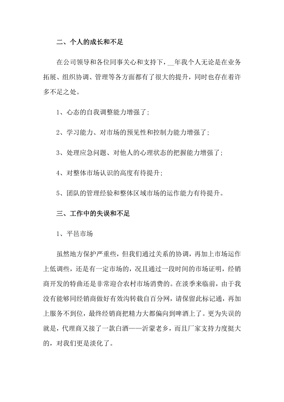 2023年实用的销售工作计划合集六篇_第3页