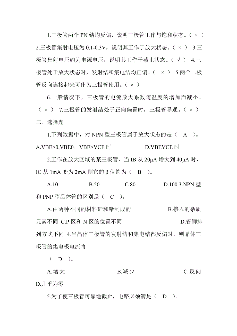 项目8 常用半导体器件练习题_第4页