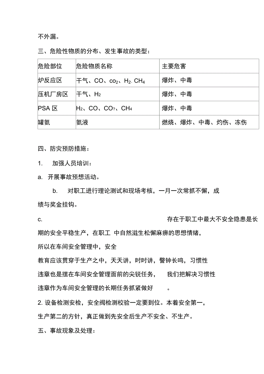 加氢车间事故应急预案_第2页