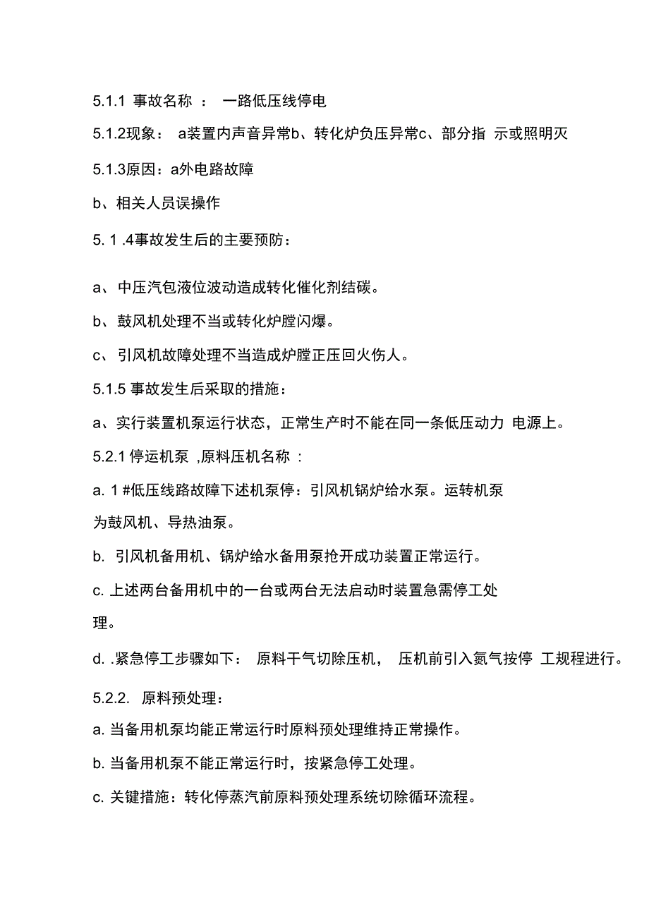 加氢车间事故应急预案_第3页