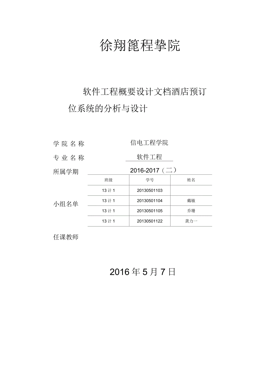 饭店点餐系统概要设计说明书_第1页