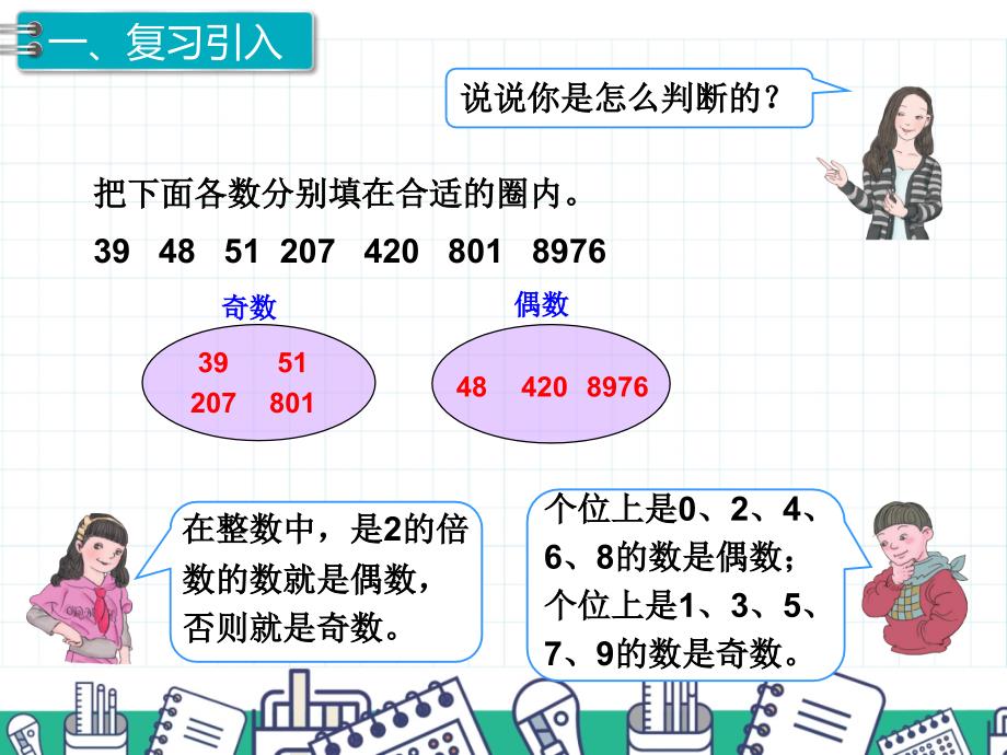 人教版五年级下册数学第二单元 第6课时奇偶性_第2页