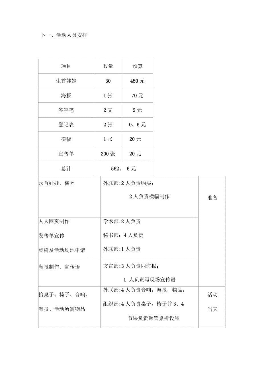 心协活动策划_第5页