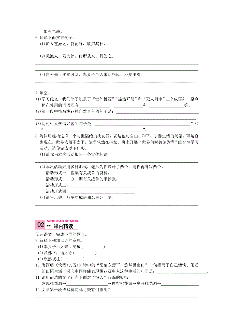 2019-2020年八年级语文上册-第五单元-21-桃花源记同步练习-新人教版.doc_第3页