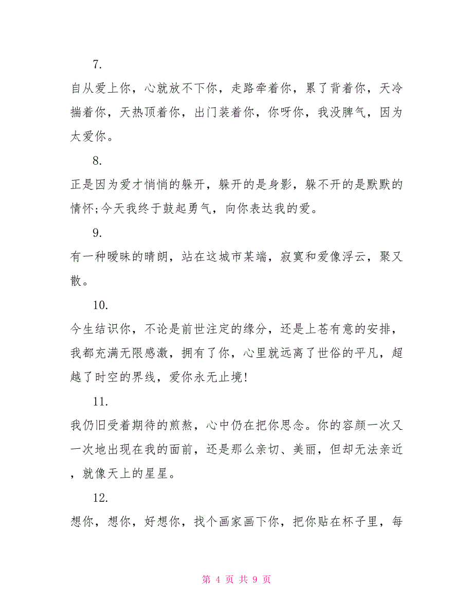 暧昧的早安经典祝福短信_第4页