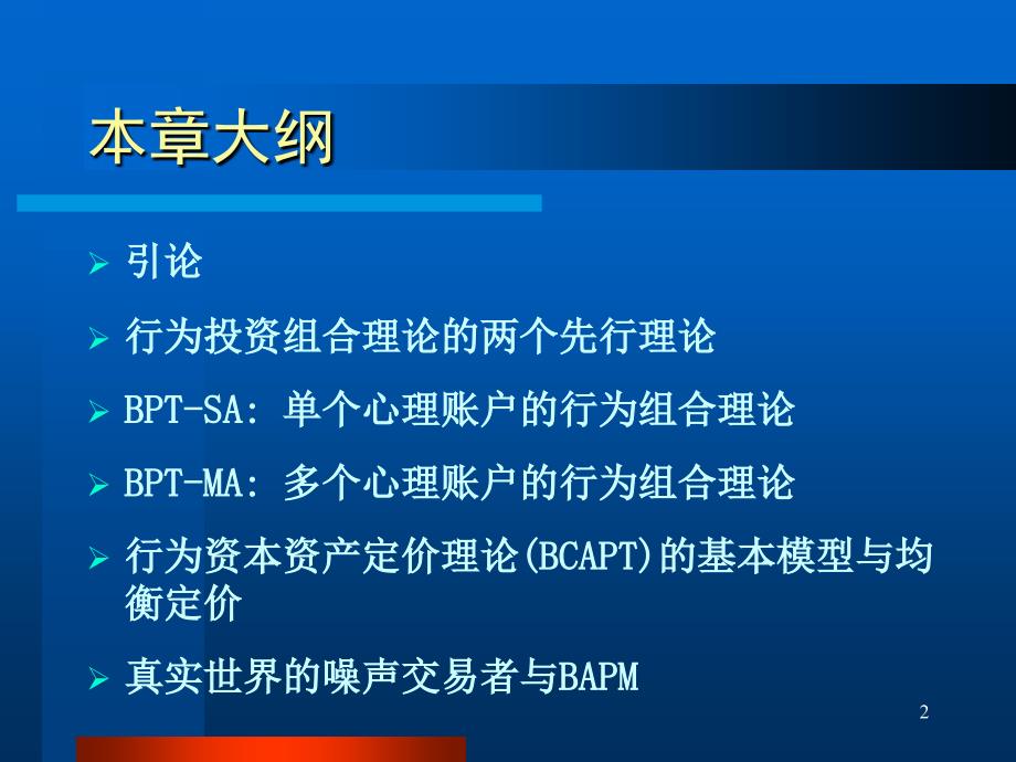 行为组合理论和行为资本资产定价理论ppt课件_第2页