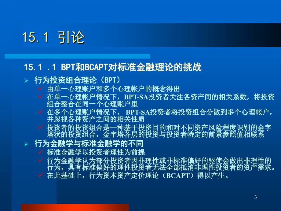 行为组合理论和行为资本资产定价理论ppt课件_第3页