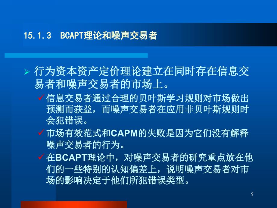 行为组合理论和行为资本资产定价理论ppt课件_第5页