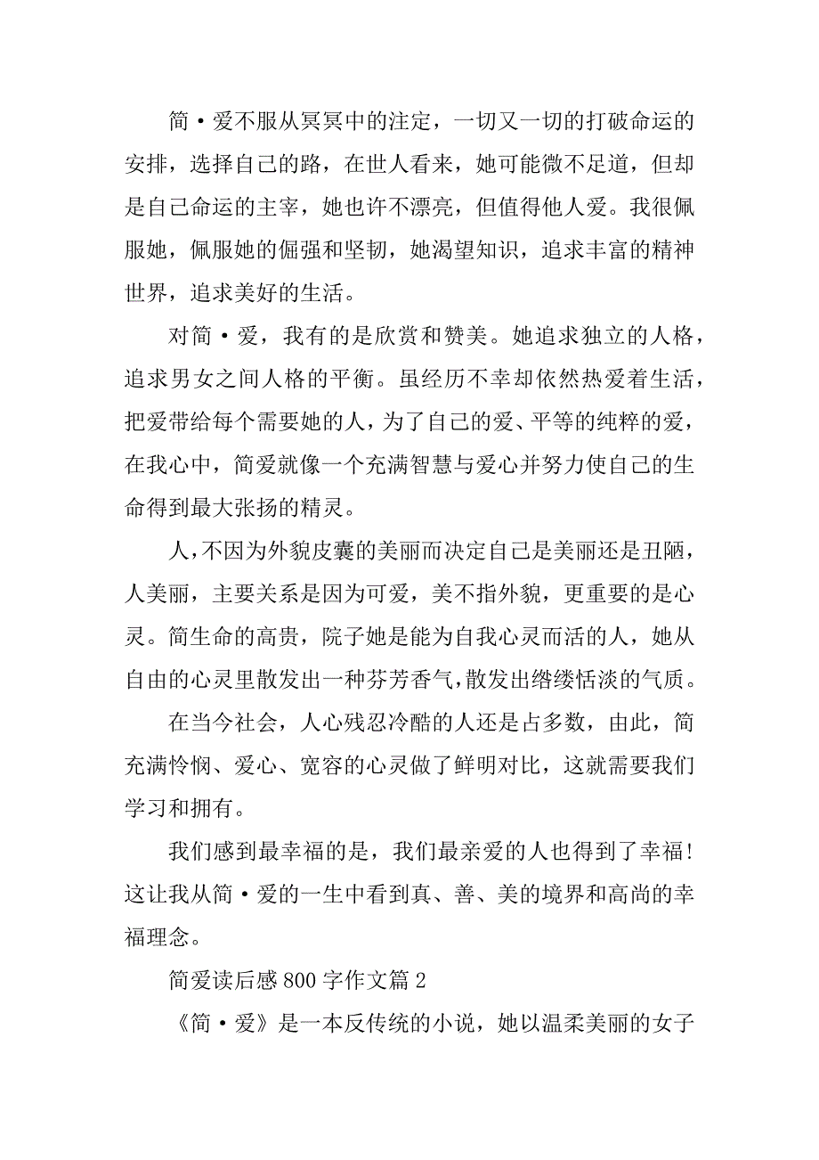 2023年简爱读后感800字作文_文学书籍简爱读书心得_第2页