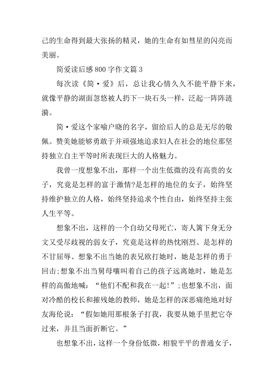 2023年简爱读后感800字作文_文学书籍简爱读书心得_第5页