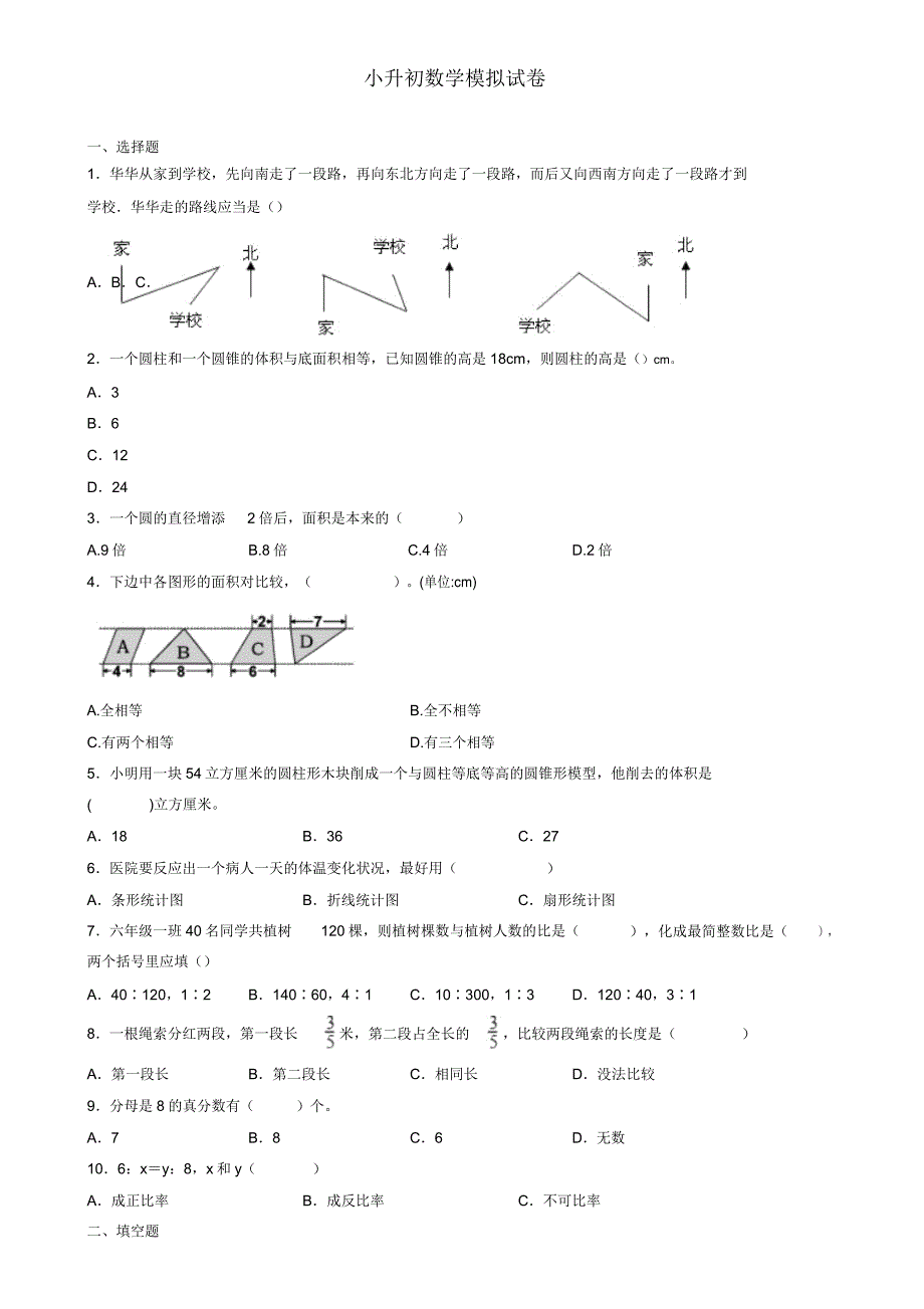 苏教版数学三年级上册《除法的验算》教学设计.doc_第4页