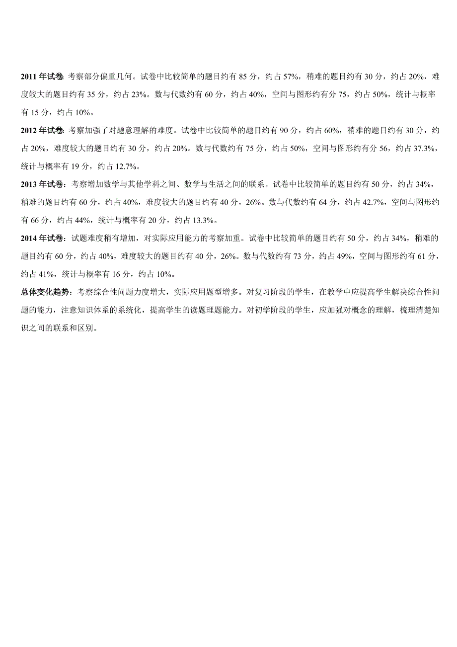 安徽省2014年中考数学试卷分析_第3页