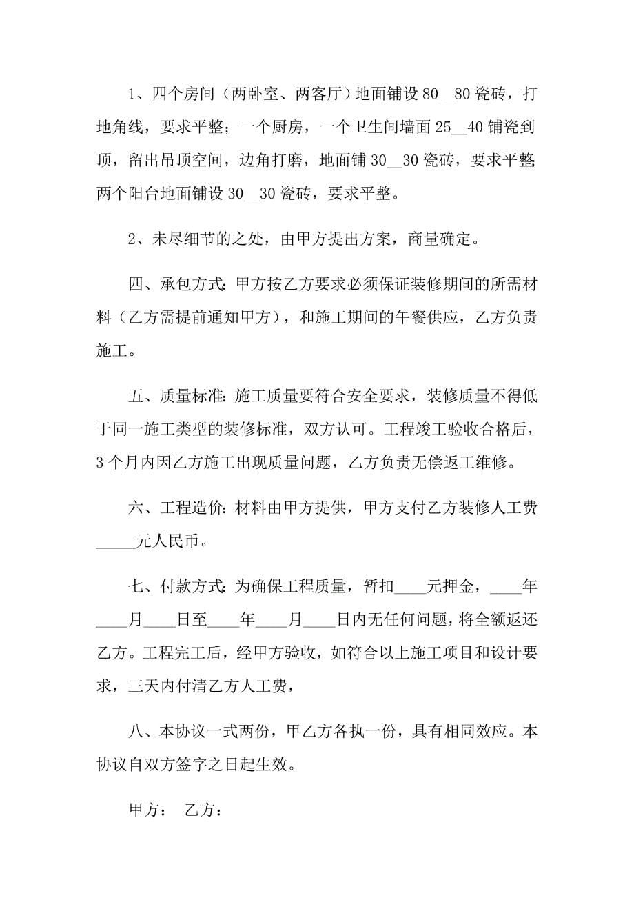 2022有关委托合同模板汇编十篇_第5页