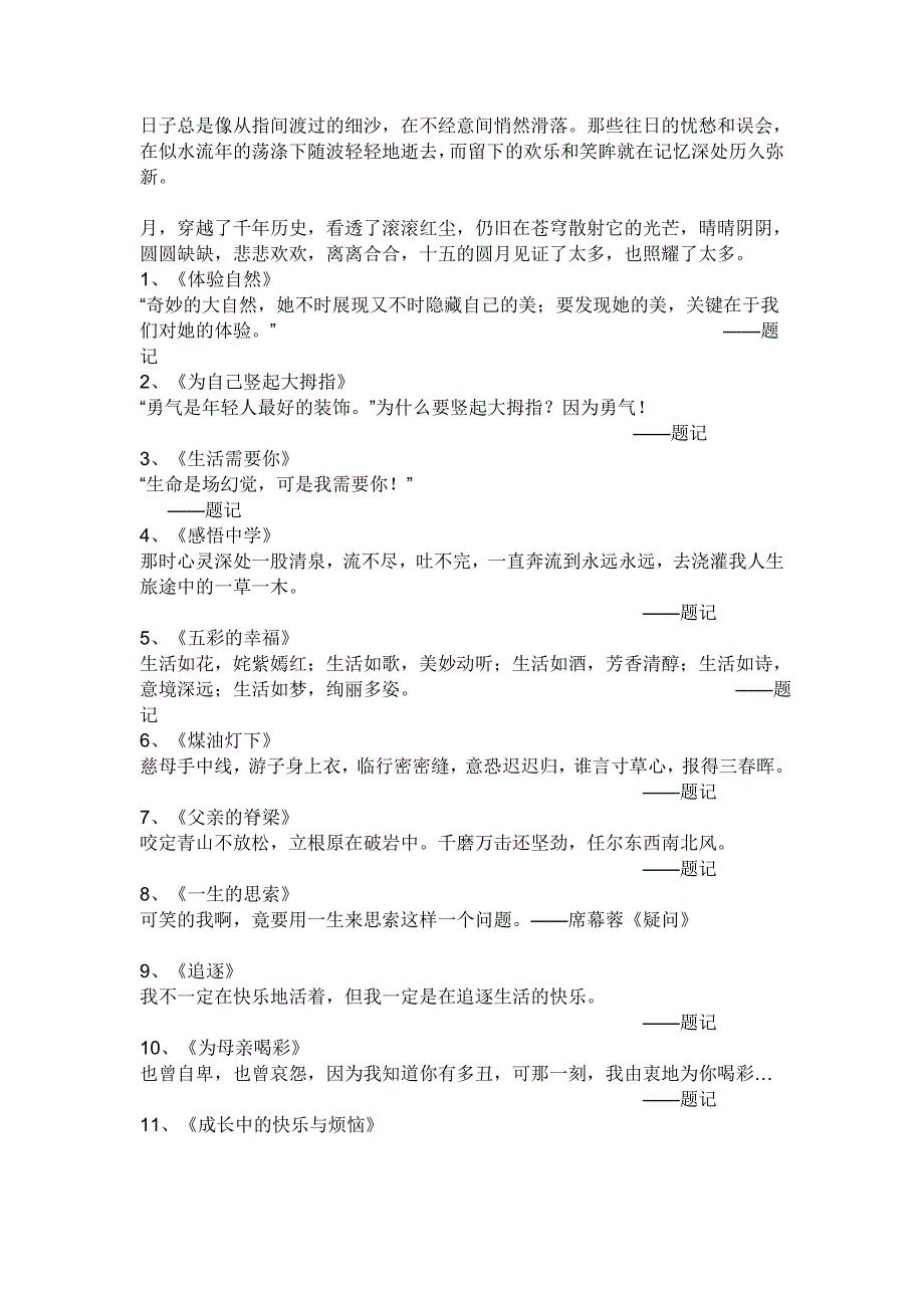 初中题记大全_第1页