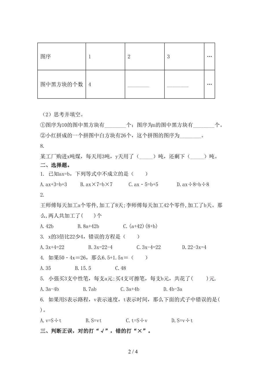 苏教版2021年小学五年级数学上学期期末考试摸底检测_第2页