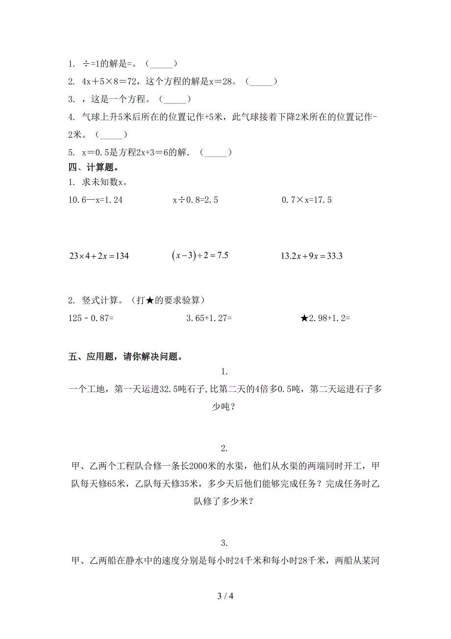 苏教版2021年小学五年级数学上学期期末考试摸底检测_第3页