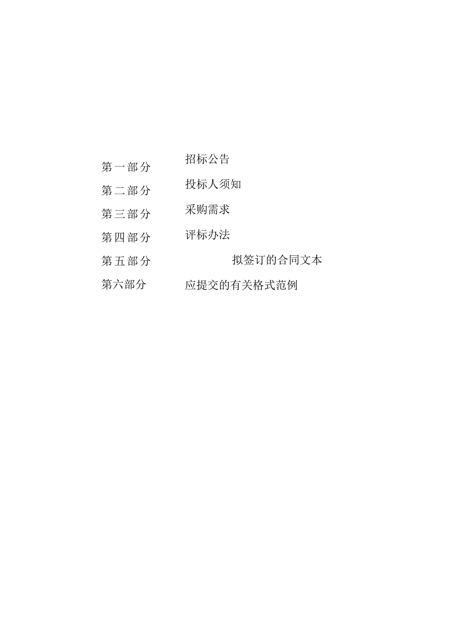 医院医共体总院钬激光治疗机维保采购项目招标文件_第2页