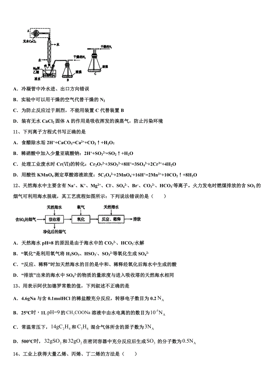 2022届江苏省镇江崇实女子中学高考化学三模试卷(含解析).doc_第4页