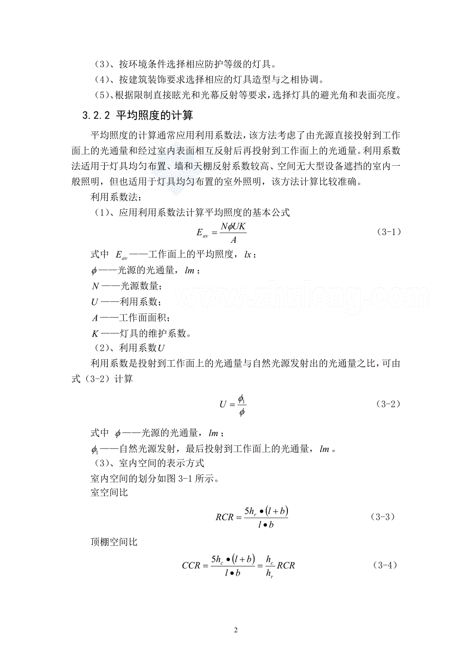 某办公楼照明毕业设计 电气毕业设计论文_第2页