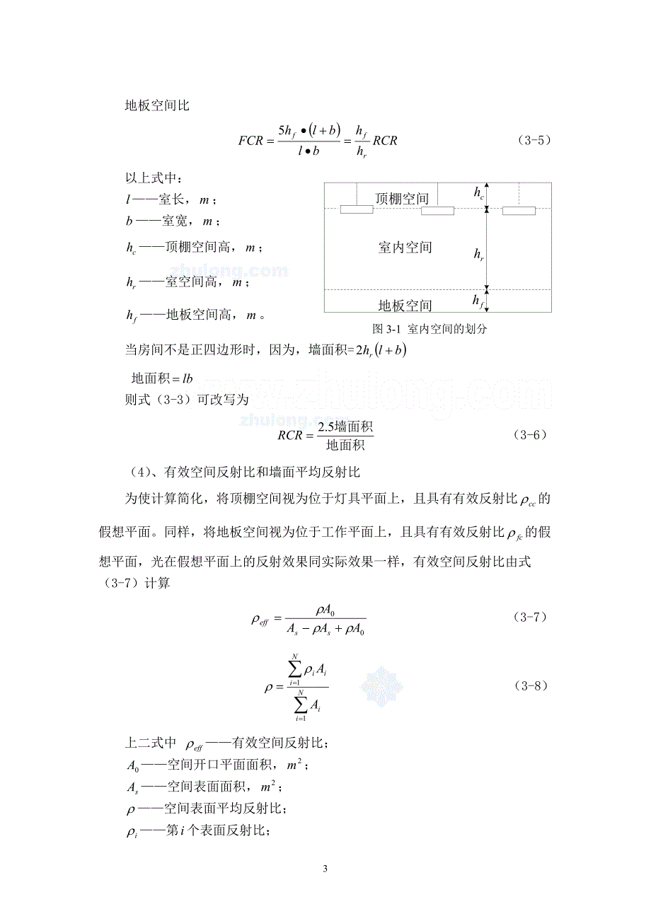 某办公楼照明毕业设计 电气毕业设计论文_第3页