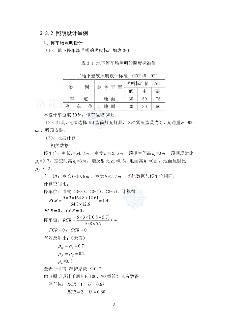 某办公楼照明毕业设计 电气毕业设计论文_第5页