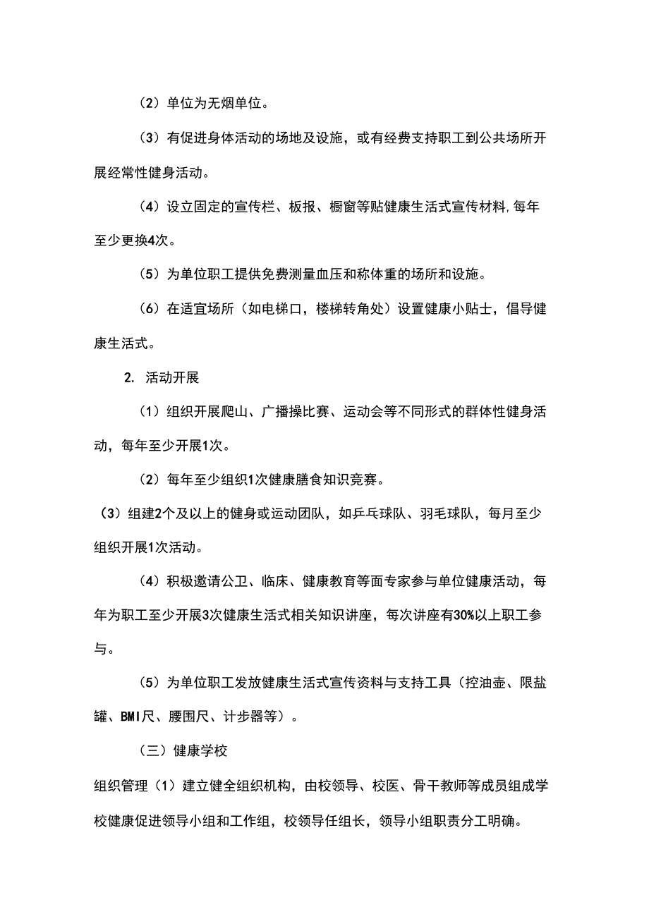 健康支持性环境方案_第4页