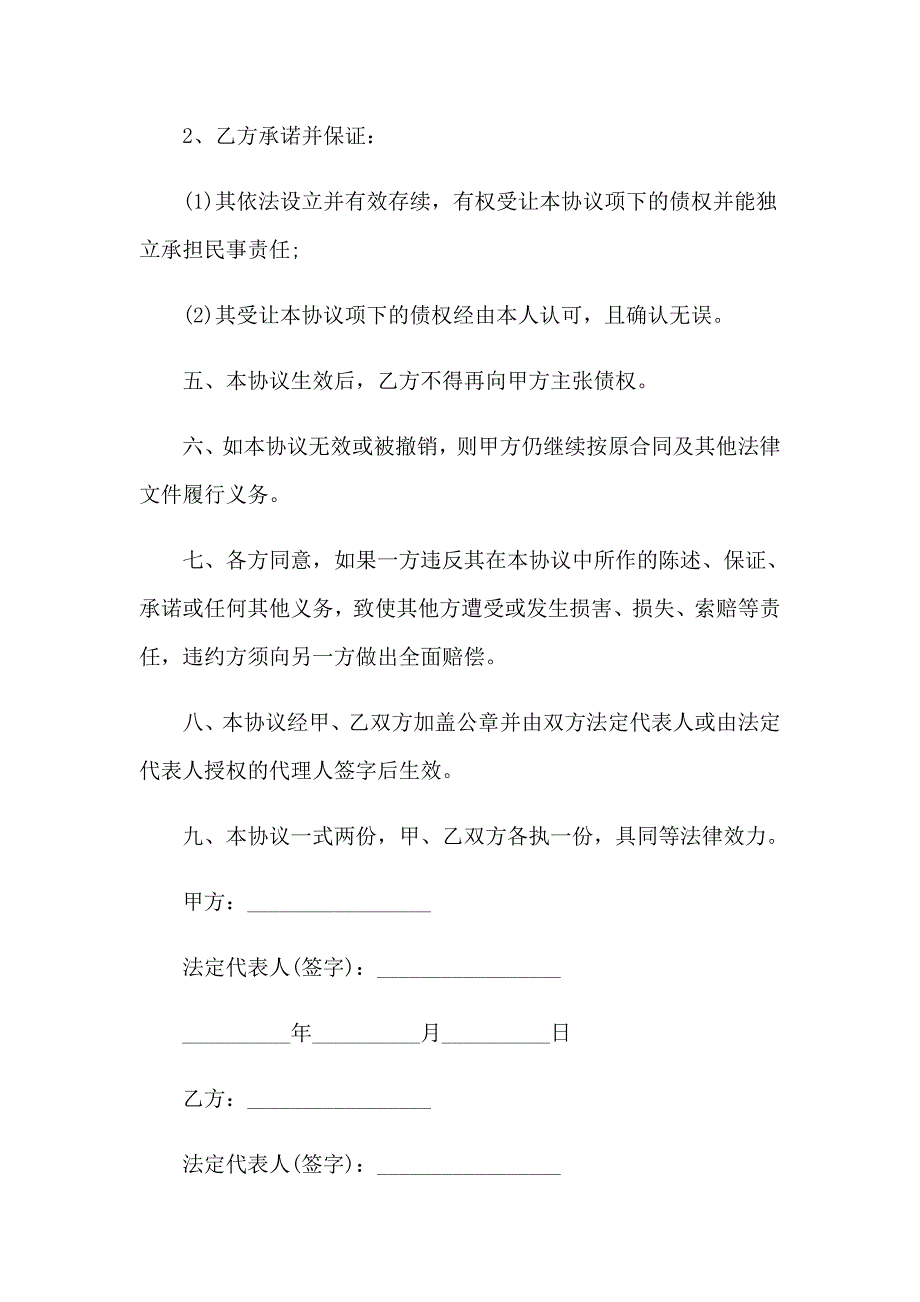 2023年债权转让合同15篇_第2页