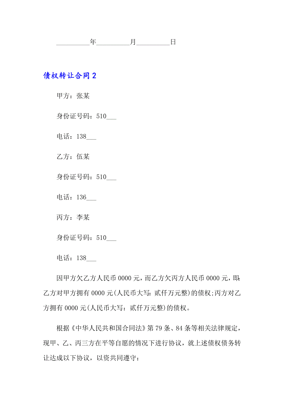 2023年债权转让合同15篇_第3页