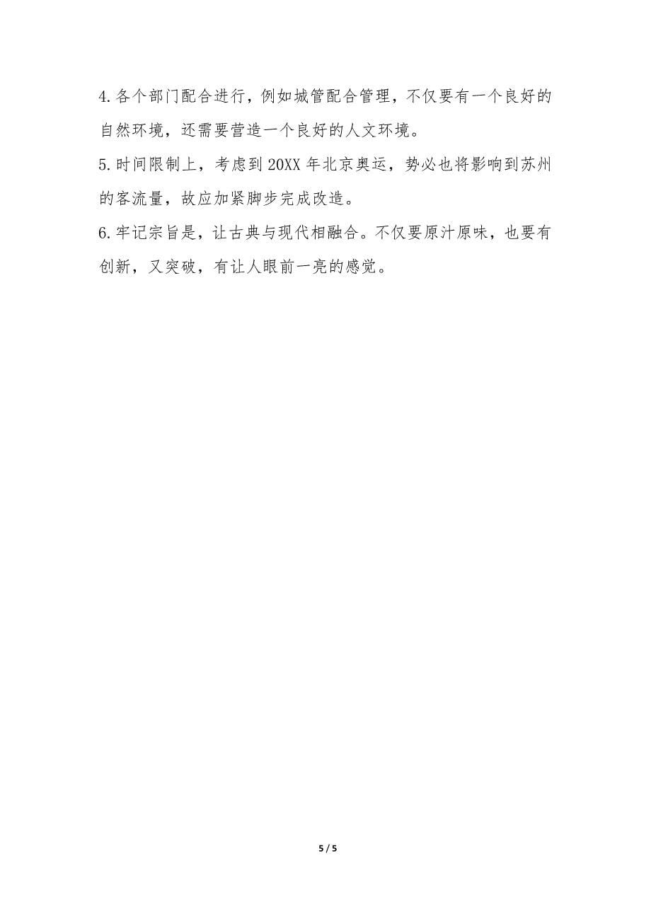 高一研究性学习报告-.docx_第5页