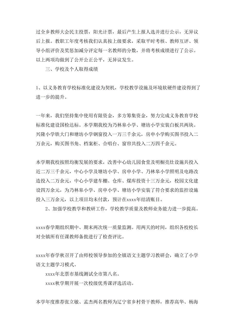 校长的个人述职报告3篇_第4页