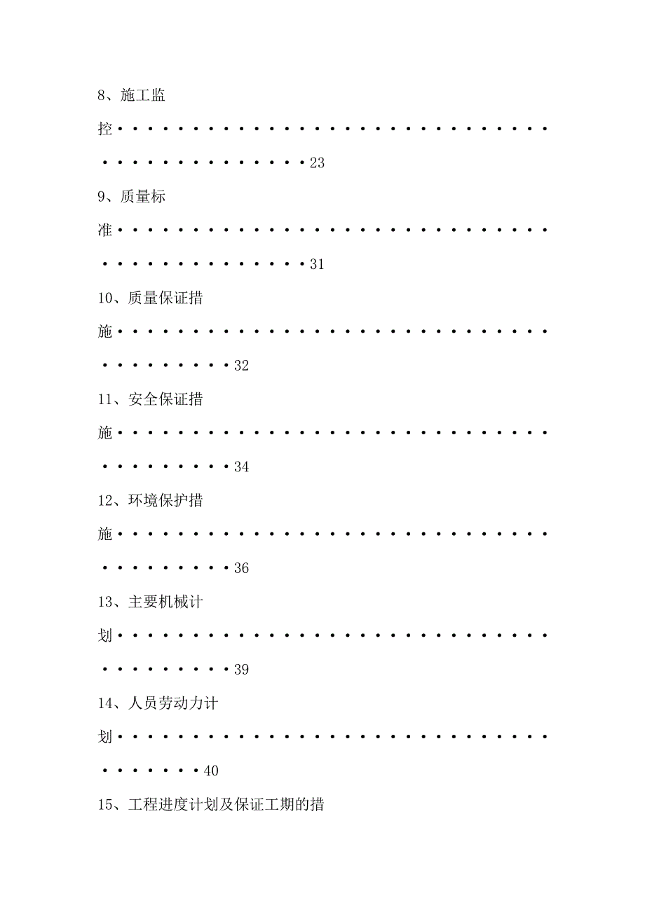 斜拉桥施工组织设计单塔双索面挂篮悬浇_第2页