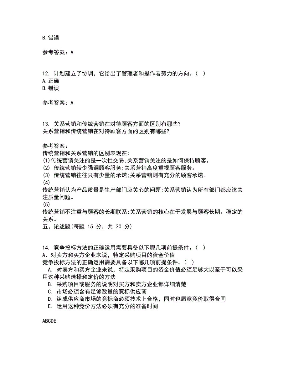 南开大学21春《管理理论与方法》在线作业一满分答案33_第4页