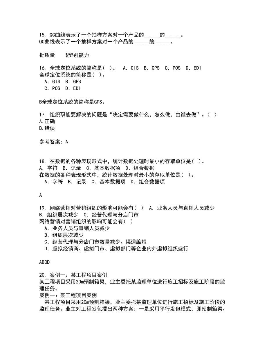 南开大学21春《管理理论与方法》在线作业一满分答案33_第5页