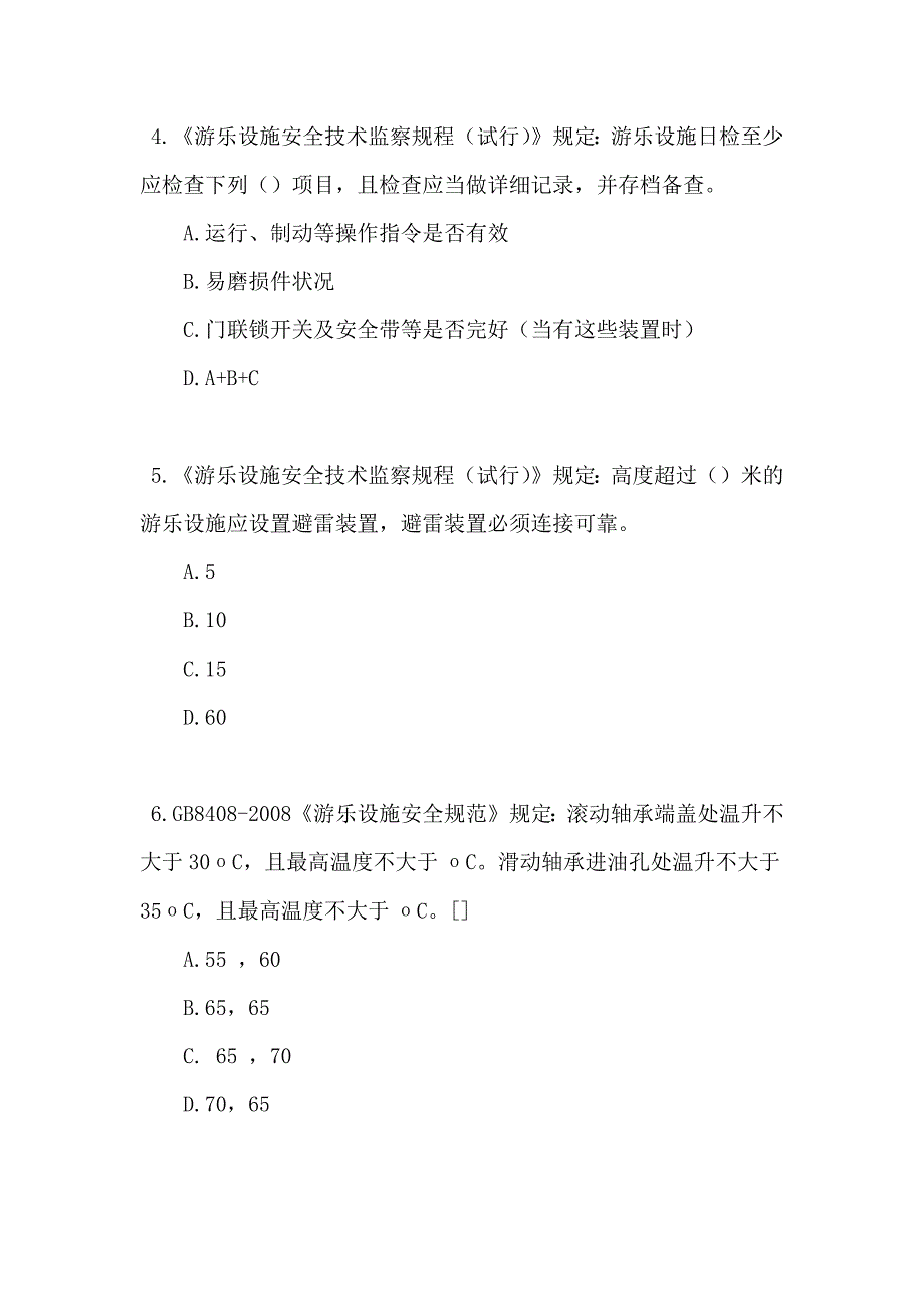 大型游乐设施操作Y2题库及答案_第2页