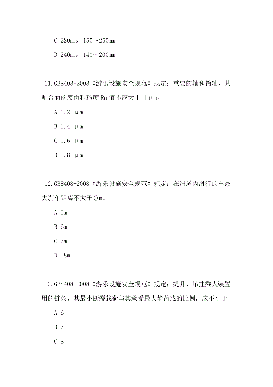 大型游乐设施操作Y2题库及答案_第4页