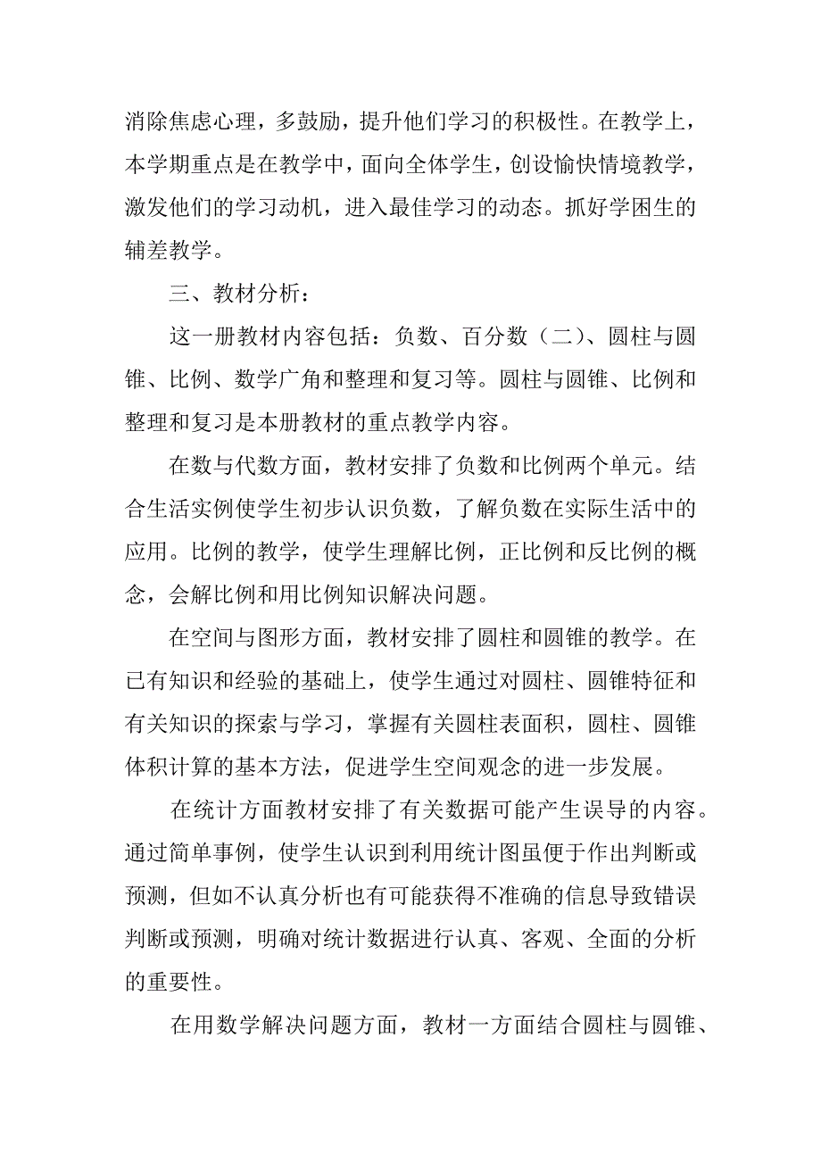 关于六年级下册数学教学计划模板8篇(六年级数学下册全册教学计划)_第2页