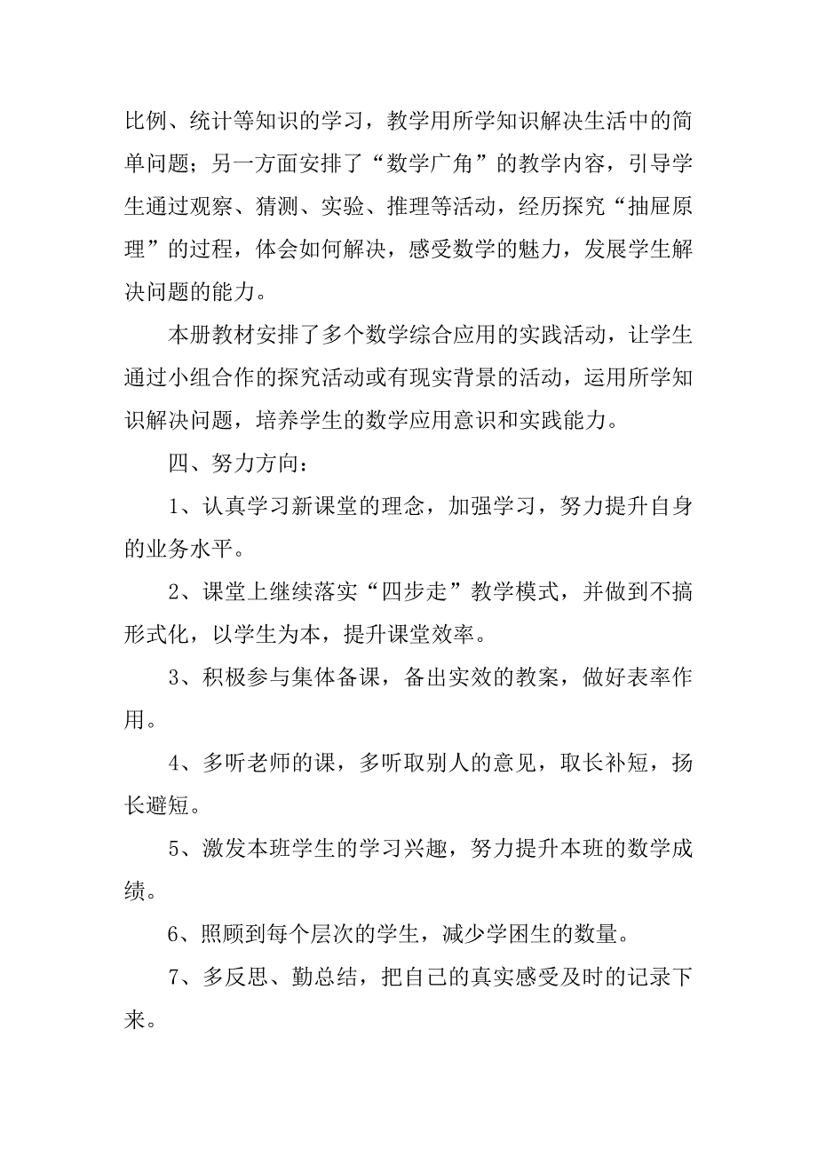 关于六年级下册数学教学计划模板8篇(六年级数学下册全册教学计划)_第3页