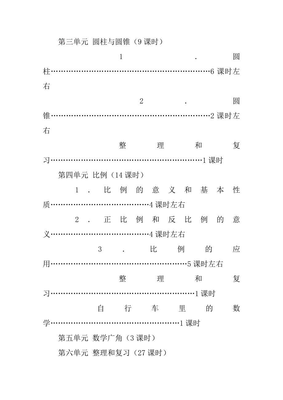 关于六年级下册数学教学计划模板8篇(六年级数学下册全册教学计划)_第5页