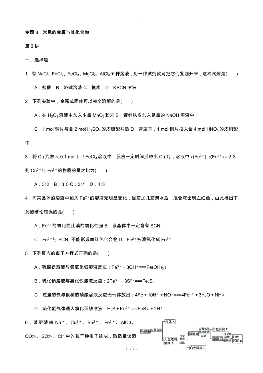 必学一期末复习题5_第1页