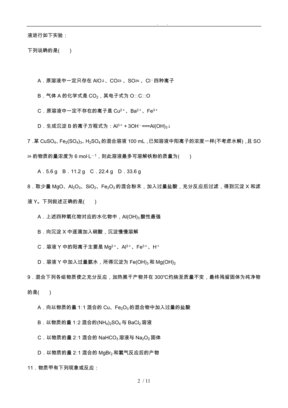 必学一期末复习题5_第2页