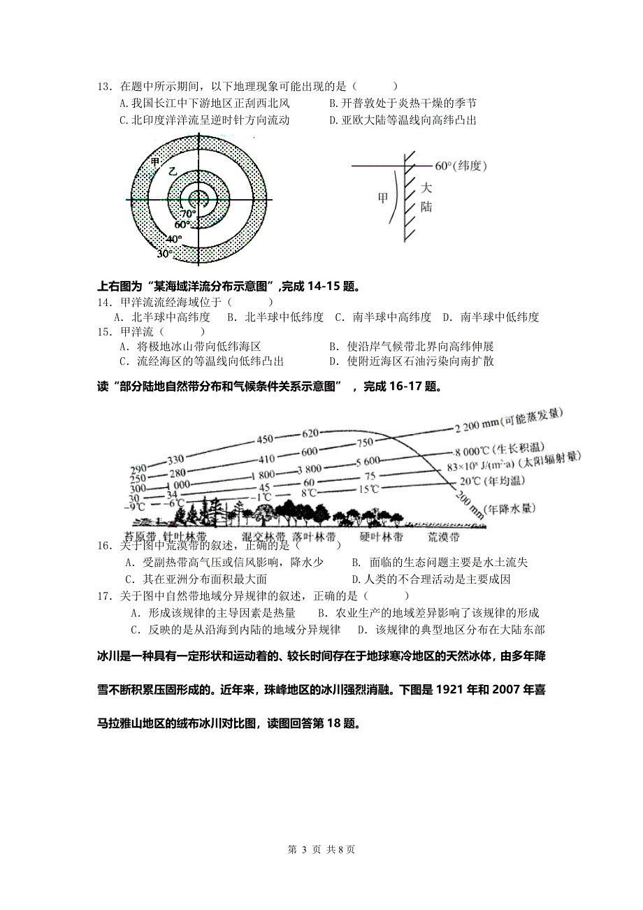 江苏省江安高级中学高二地理（选修）期末考试考前练习（一）.doc_第3页