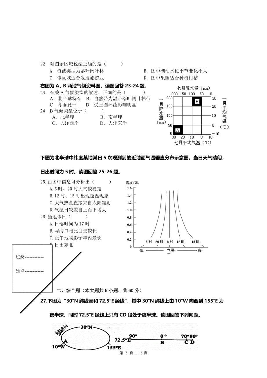 江苏省江安高级中学高二地理（选修）期末考试考前练习（一）.doc_第5页