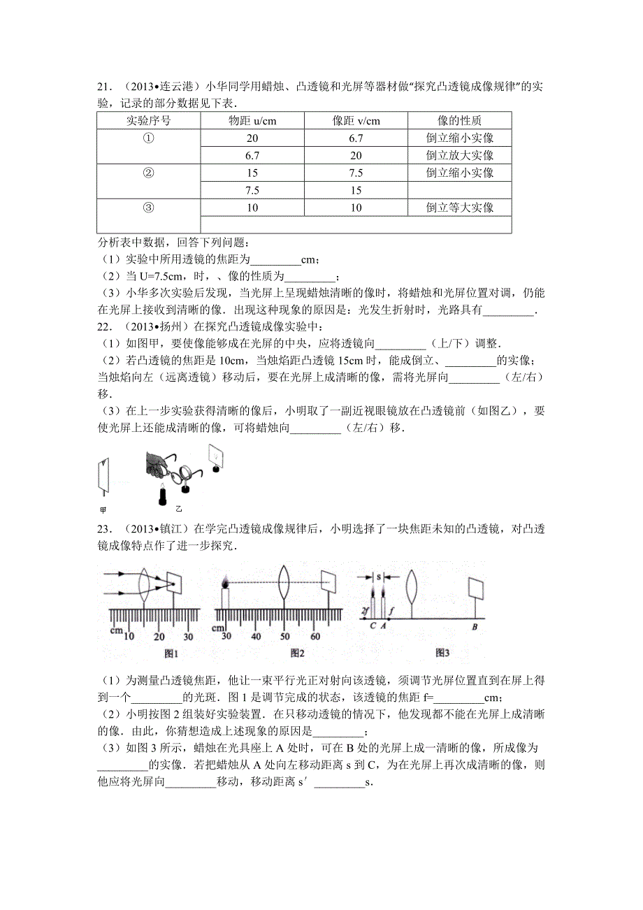 11凸透镜成像规律专题_第4页