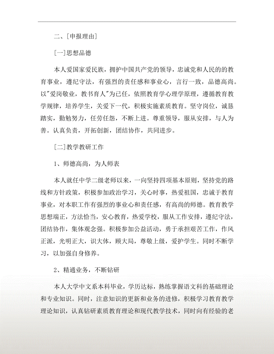 教师一级职称述职报告二_第3页