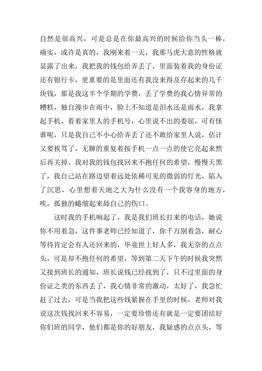 关于我的小学六年级作文5篇(我是六年级的小学生作文)_第4页