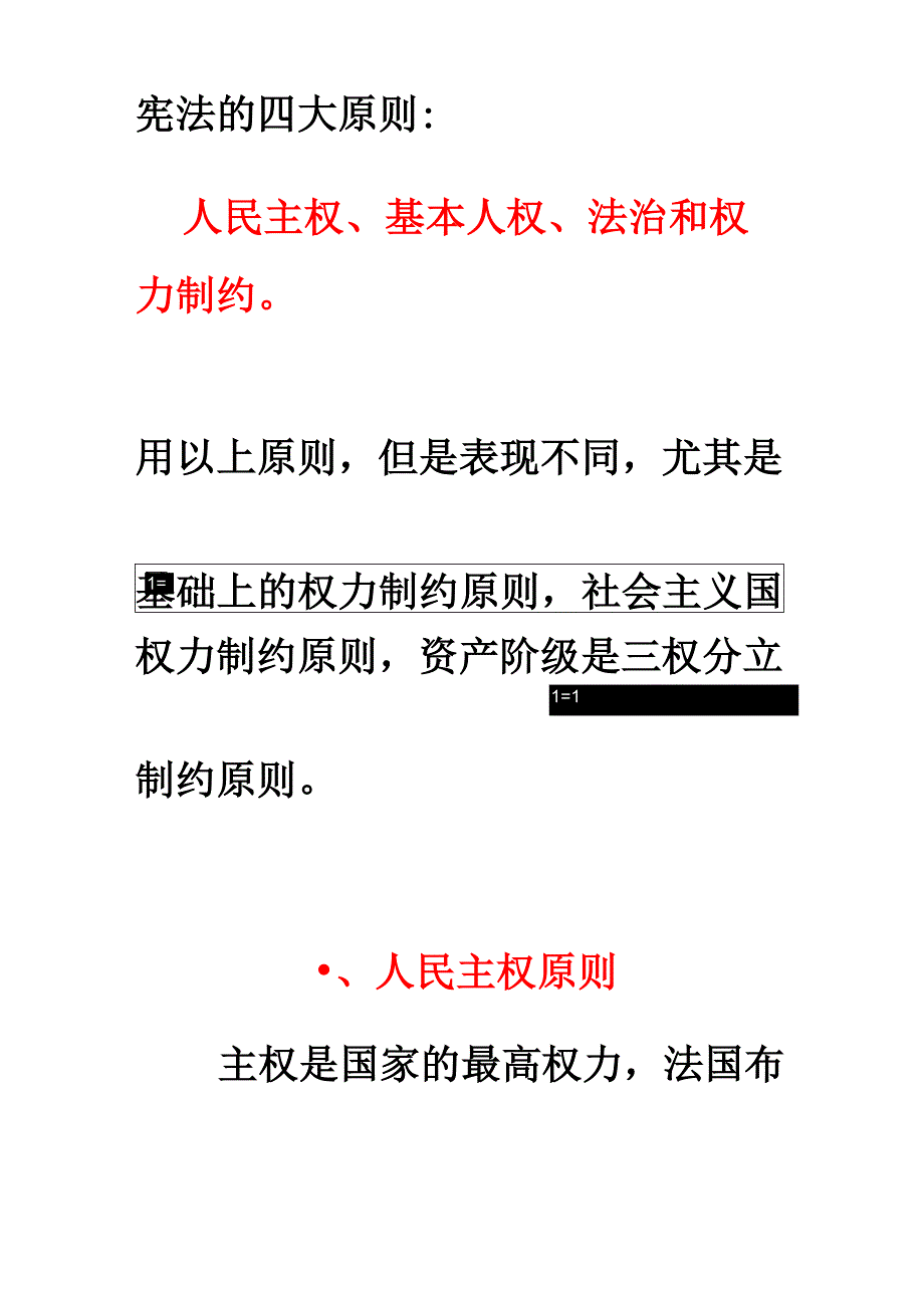宪法的基本原则概括及解析_第1页