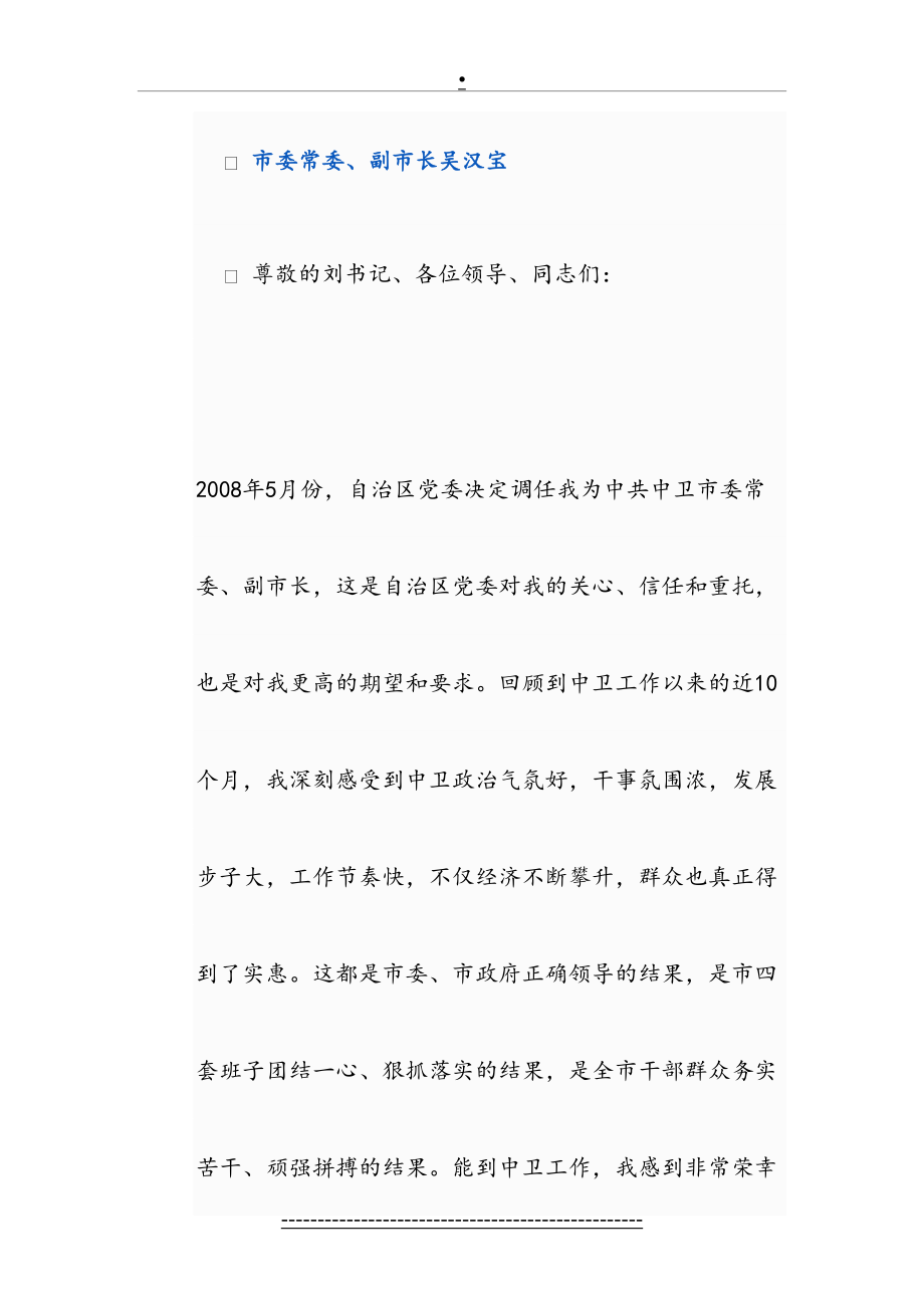 新任职领导表态发言_第2页