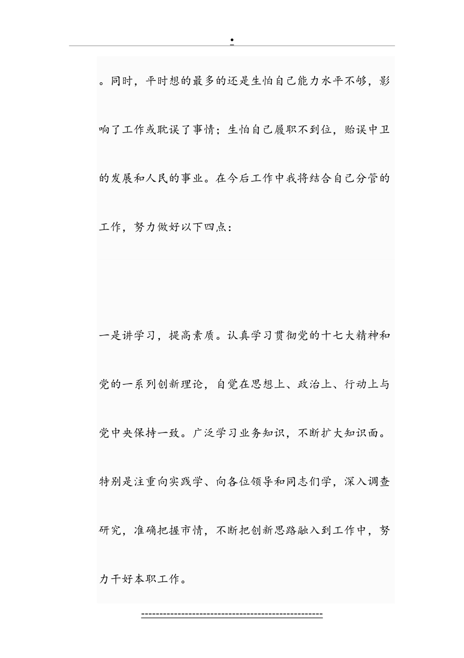 新任职领导表态发言_第3页