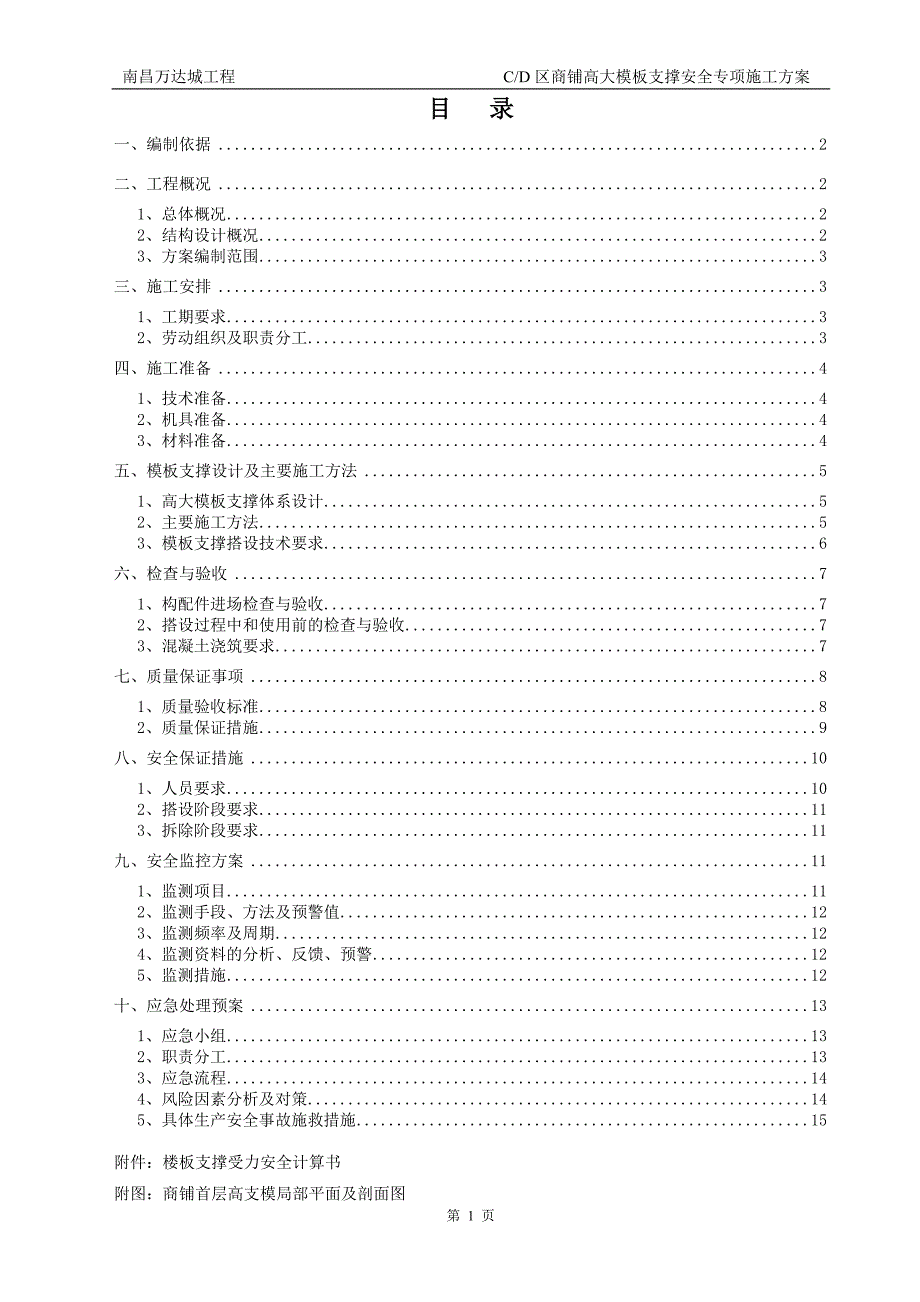 高大模板支撑安全专项施工方案_第2页